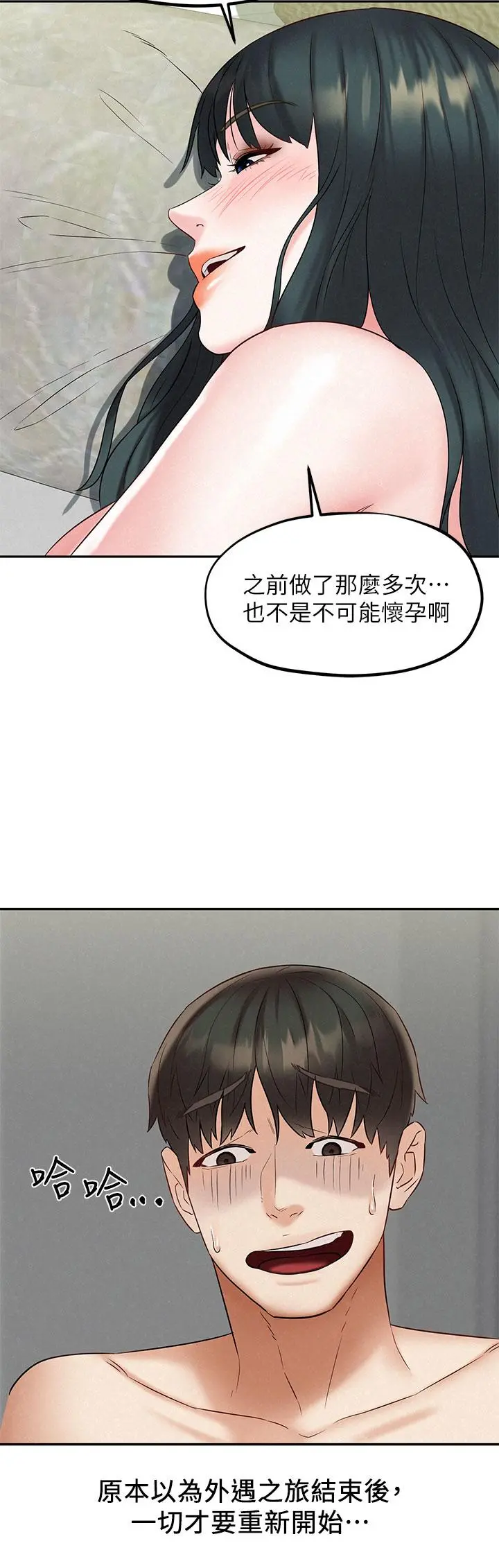 人夫大解放 第21话_最终话-离别与新的开始 第36页