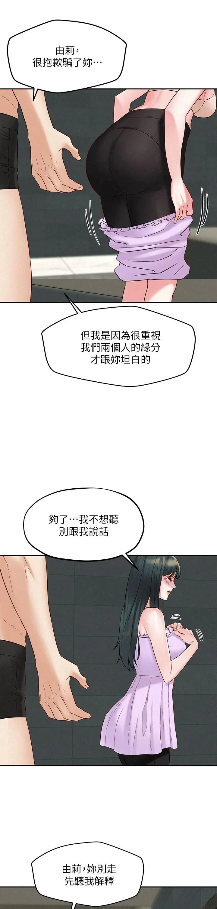 人夫大解放 第21话_最终话-离别与新的开始 第13页