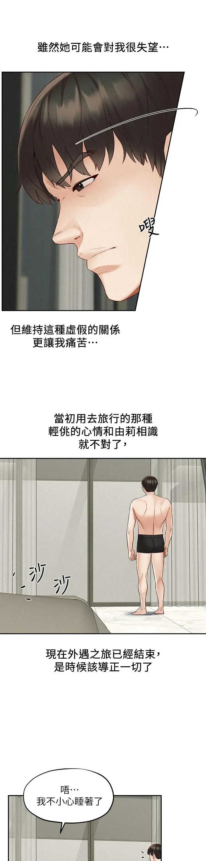 人夫大解放 第21话_最终话-离别与新的开始 第5页