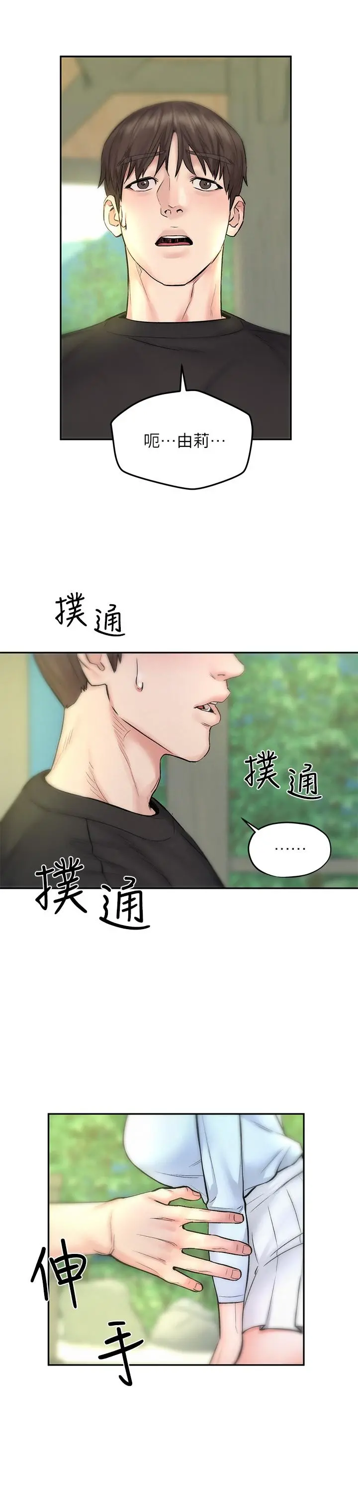 人夫大解放 第10话-我现在准备好了 第35页