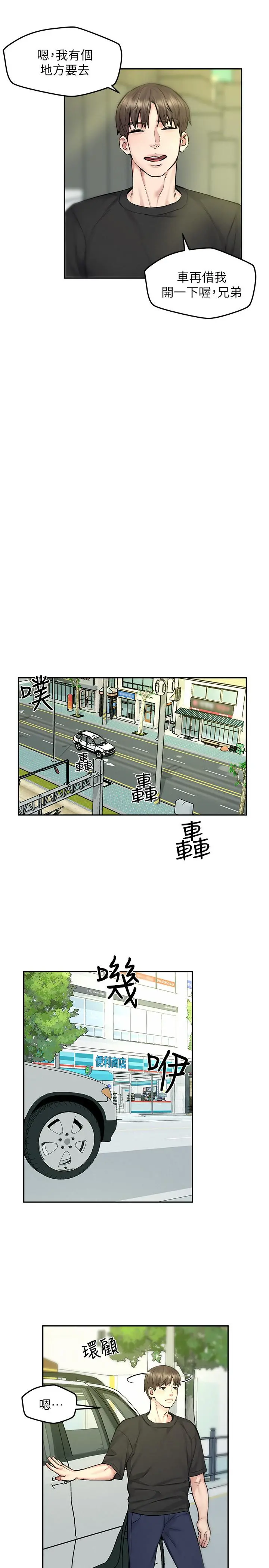 人夫大解放 第10话-我现在准备好了 第19页