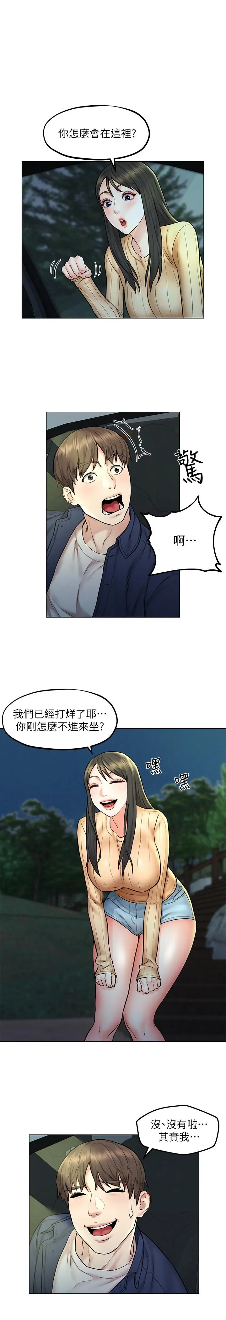人夫大解放 第7话-这次要不要干我？ 第26页
