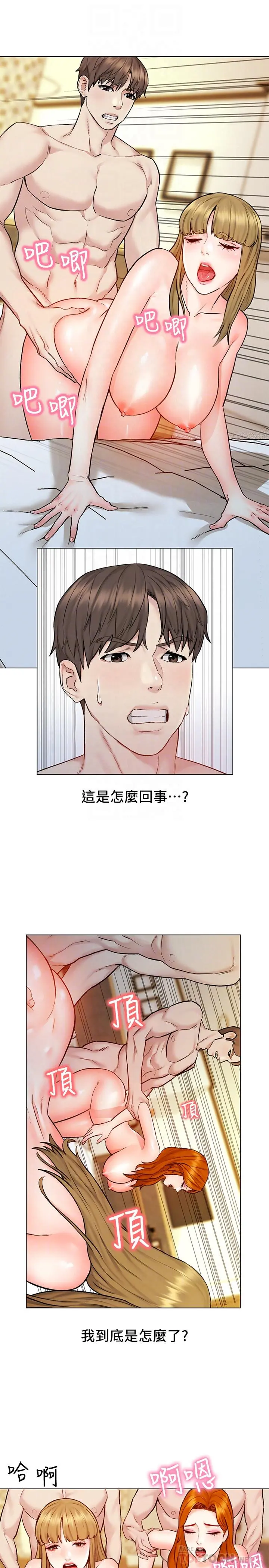 人夫大解放 第7话-这次要不要干我？ 第14页