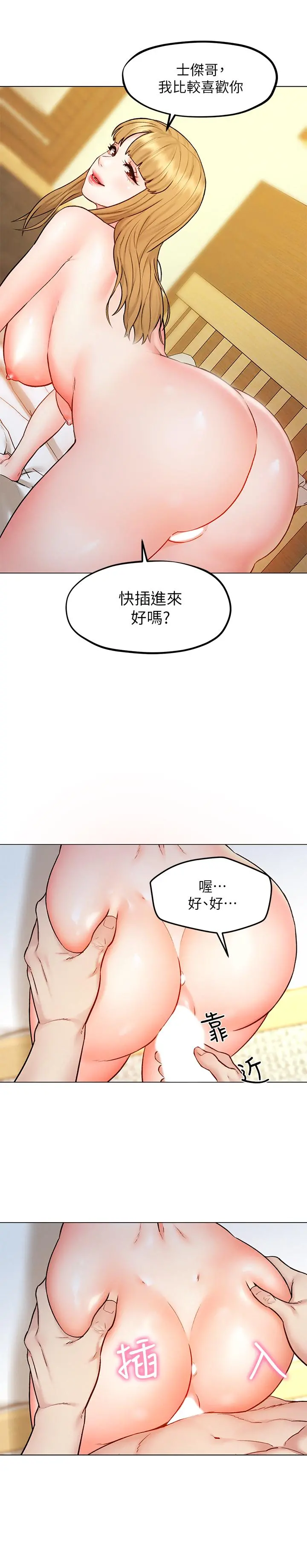 人夫大解放 第7话-这次要不要干我？ 第13页