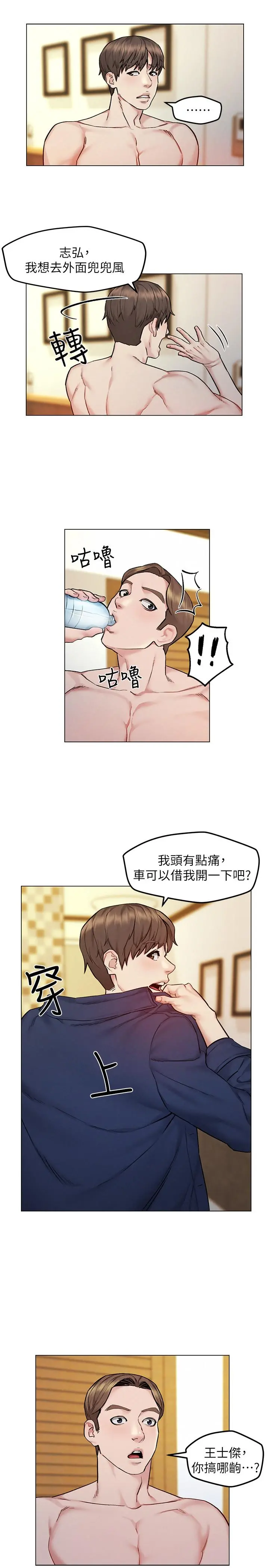 人夫大解放 第7话-这次要不要干我？ 第20页