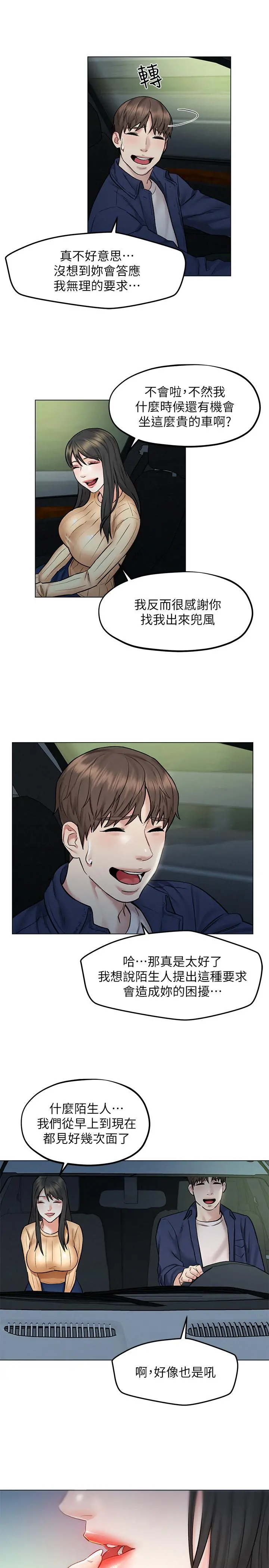 人夫大解放 第7话-这次要不要干我？ 第30页