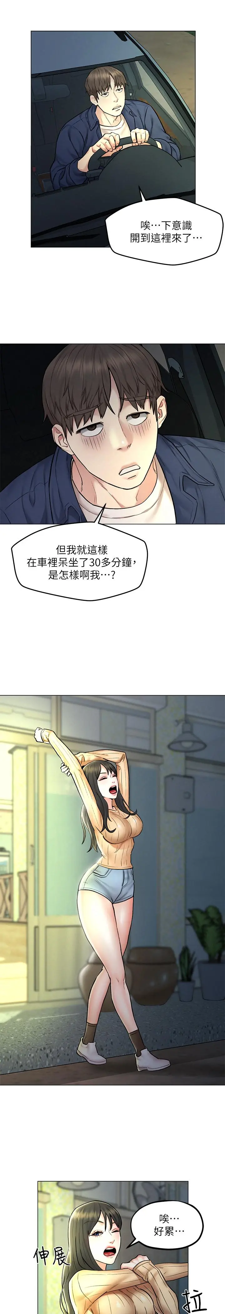 人夫大解放 第7话-这次要不要干我？ 第24页