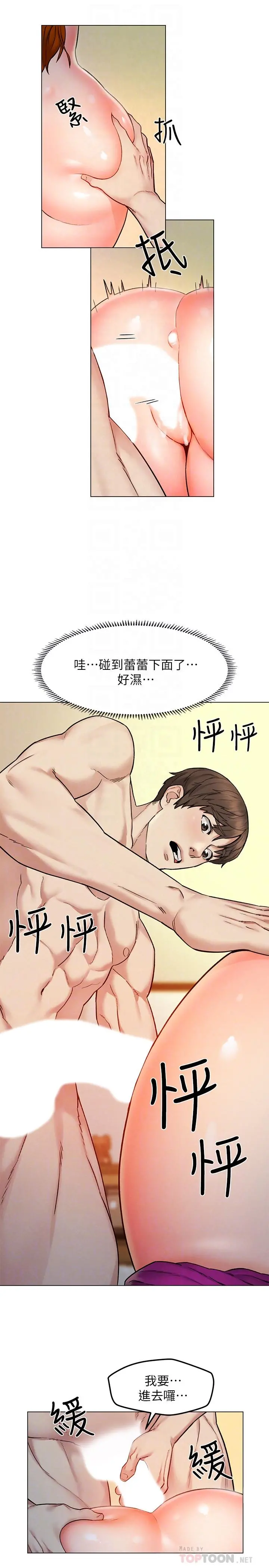人夫大解放 第7话-这次要不要干我？ 第6页