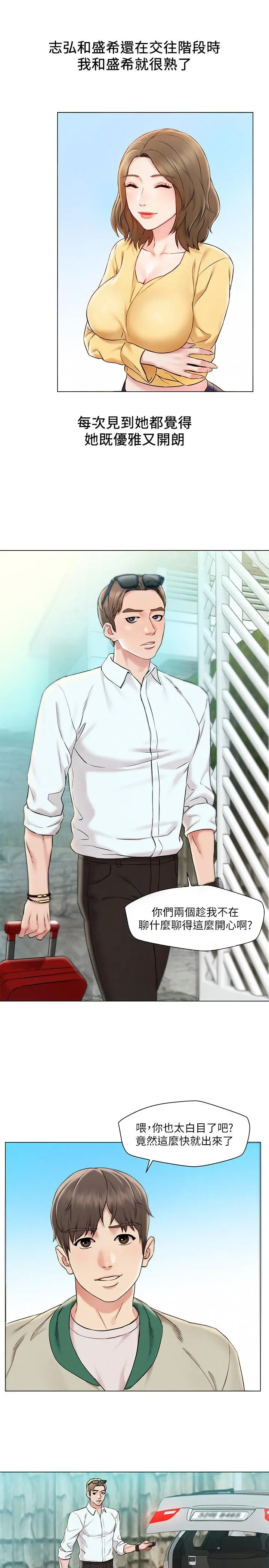 人夫大解放 第1话-使人夫动摇的解放之旅 第10页