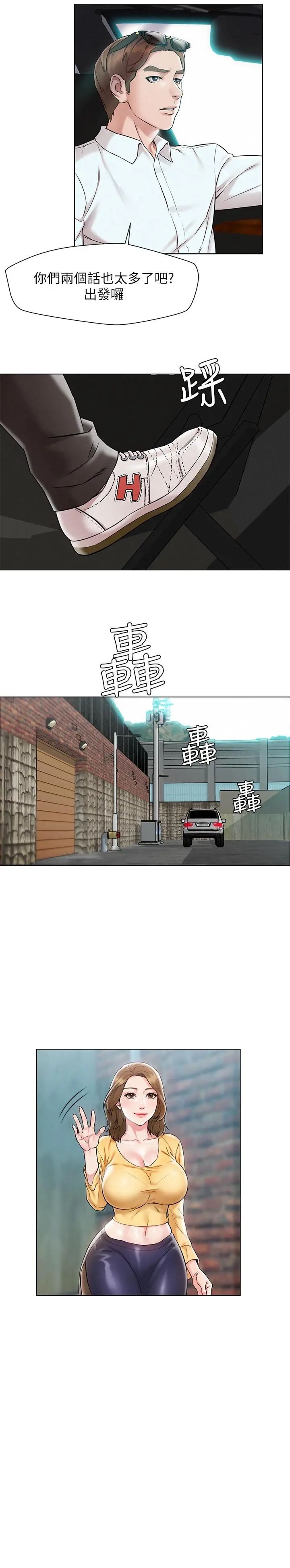 人夫大解放 第1话-使人夫动摇的解放之旅 第14页