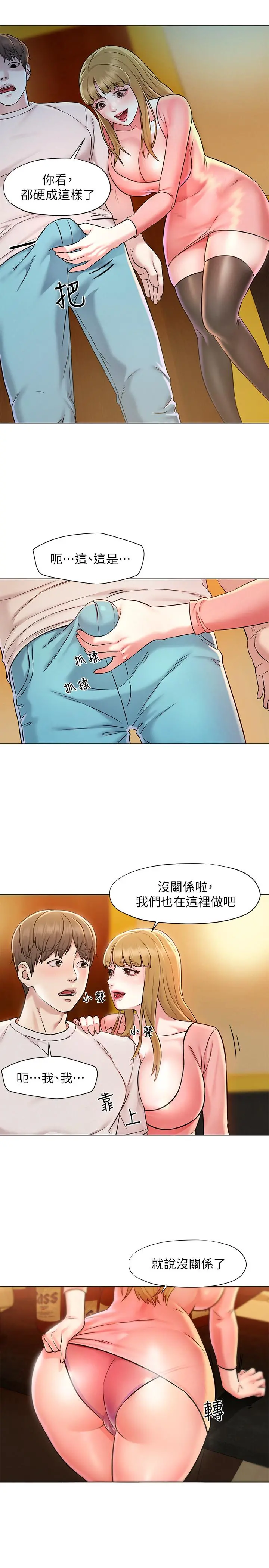 人夫大解放 第1话-使人夫动摇的解放之旅 第38页