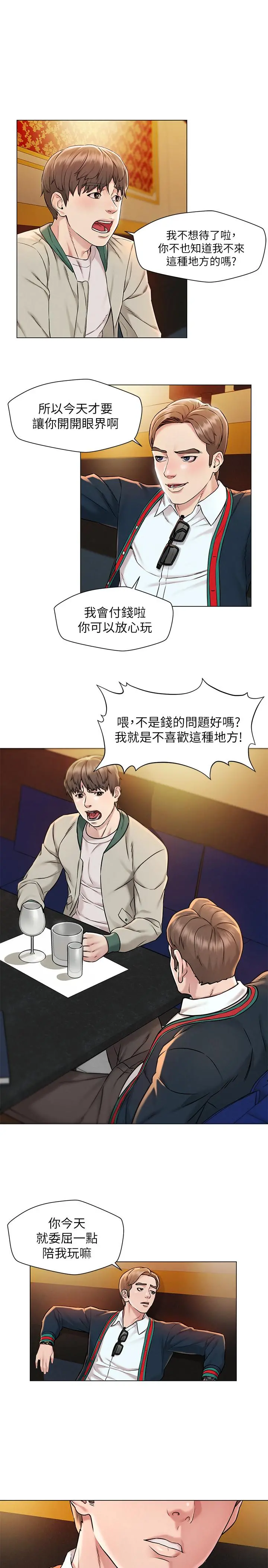 人夫大解放 第1话-使人夫动摇的解放之旅 第24页