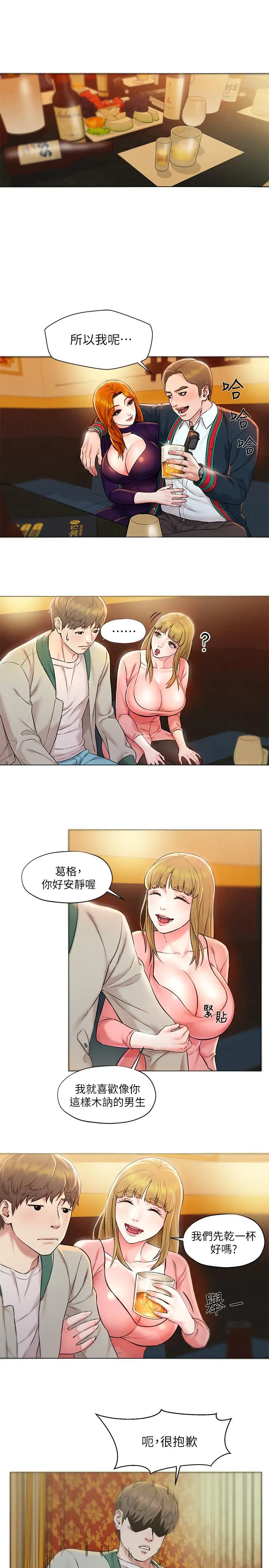 人夫大解放 第1话-使人夫动摇的解放之旅 第29页