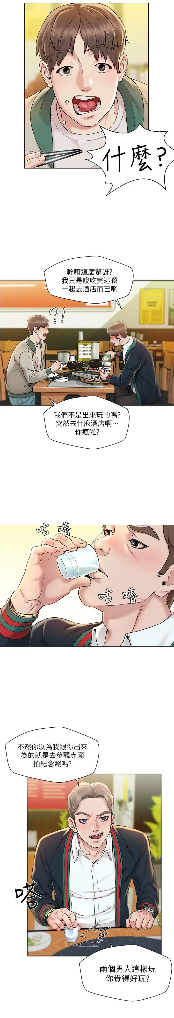 人夫大解放 第1话-使人夫动摇的解放之旅 第20页