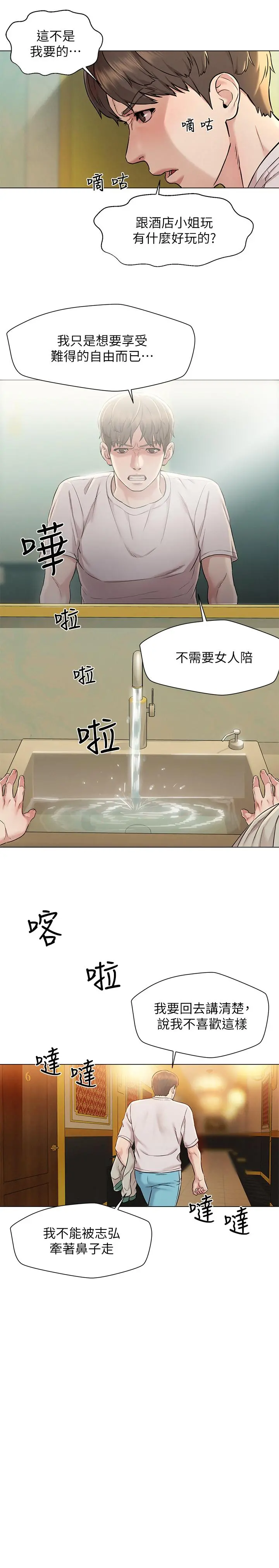 人夫大解放 第1话-使人夫动摇的解放之旅 第33页