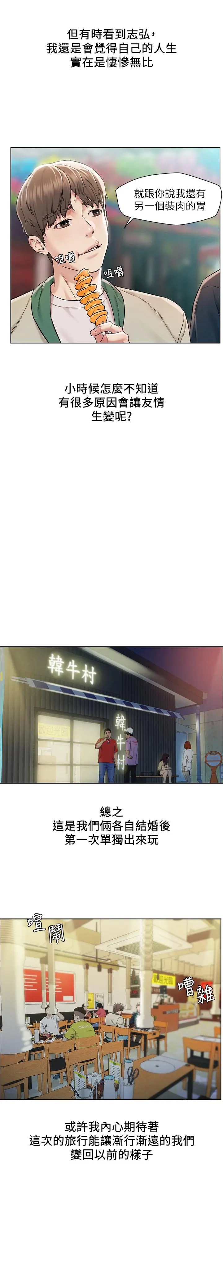 人夫大解放 第1话-使人夫动摇的解放之旅 第19页