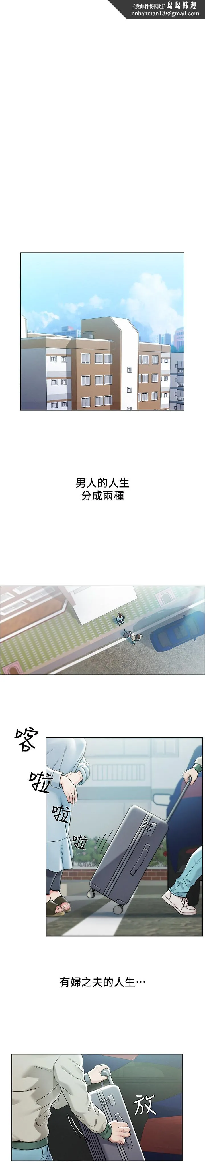 人夫大解放 第1话-使人夫动摇的解放之旅 第1页