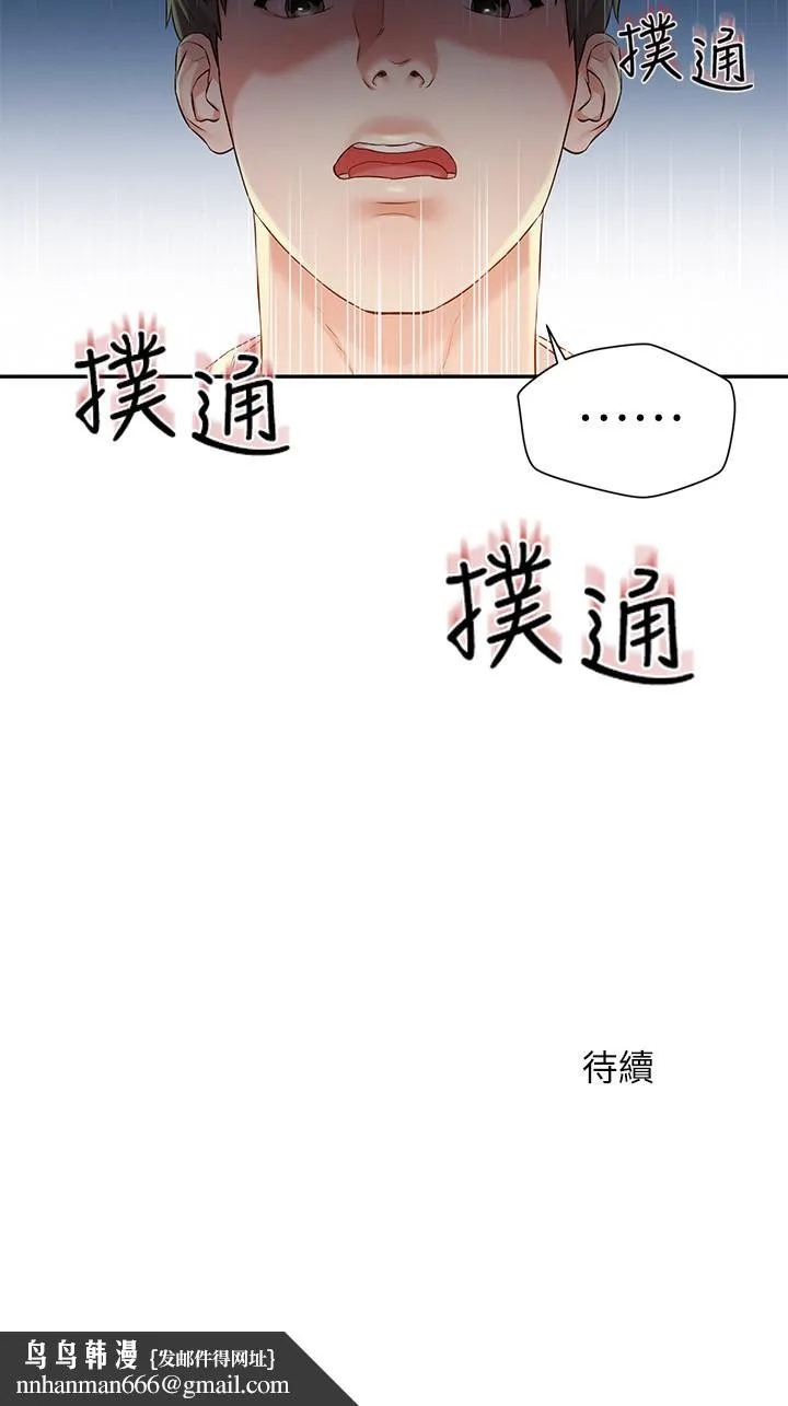 人夫大解放 第1话-使人夫动摇的解放之旅 第42页