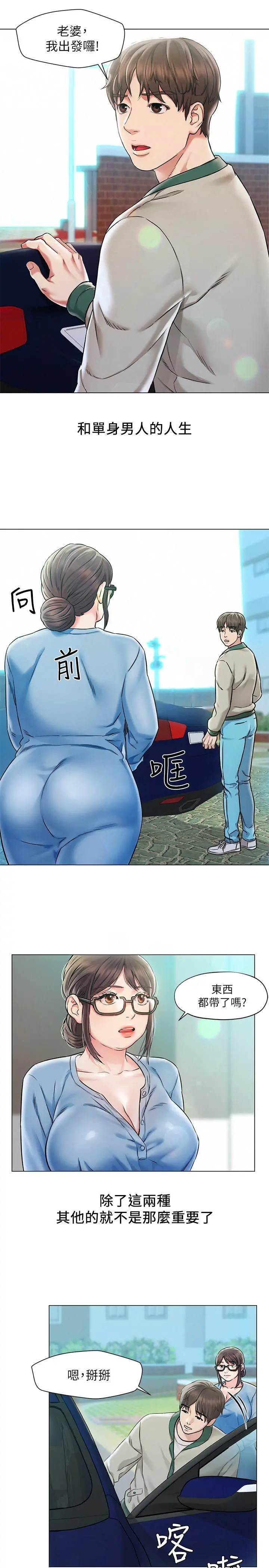 人夫大解放 第1话-使人夫动摇的解放之旅 第2页