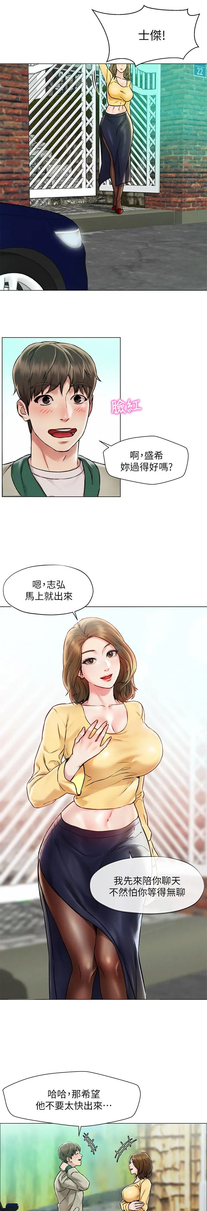 人夫大解放 第1话-使人夫动摇的解放之旅 第8页