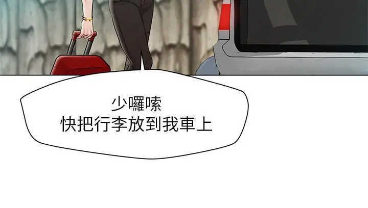 人夫大解放 第1话-使人夫动摇的解放之旅 第11页