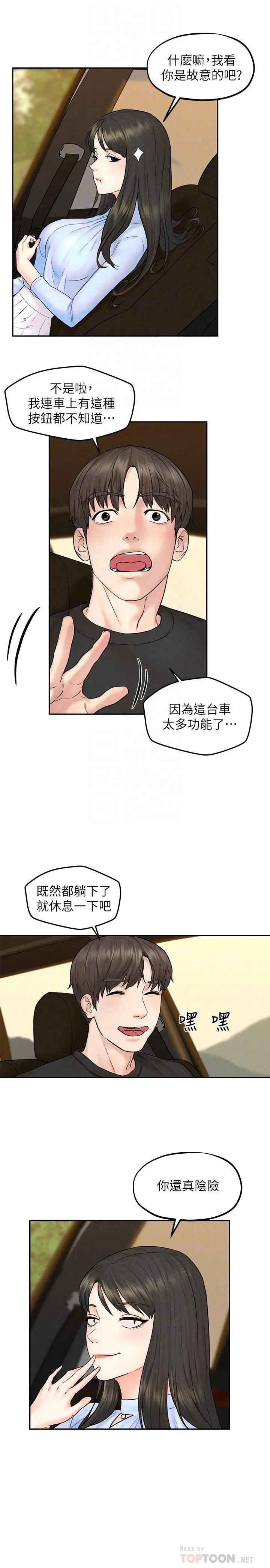 人夫大解放 第11话-让人想上的她们 第16页