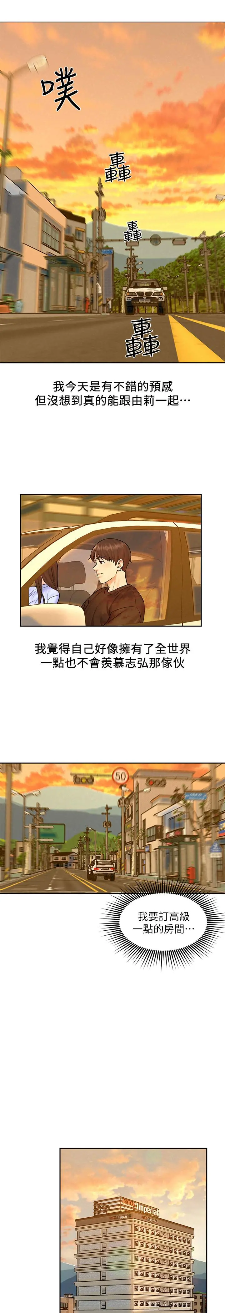 人夫大解放 第11话-让人想上的她们 第22页