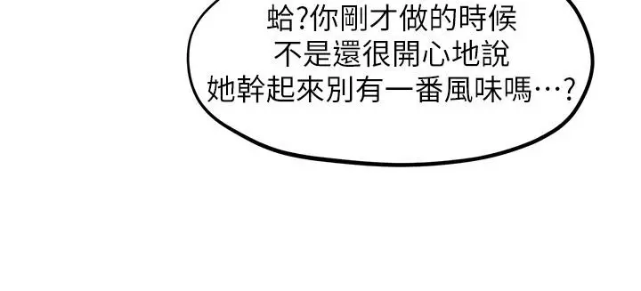 人夫大解放 第11话-让人想上的她们 第29页