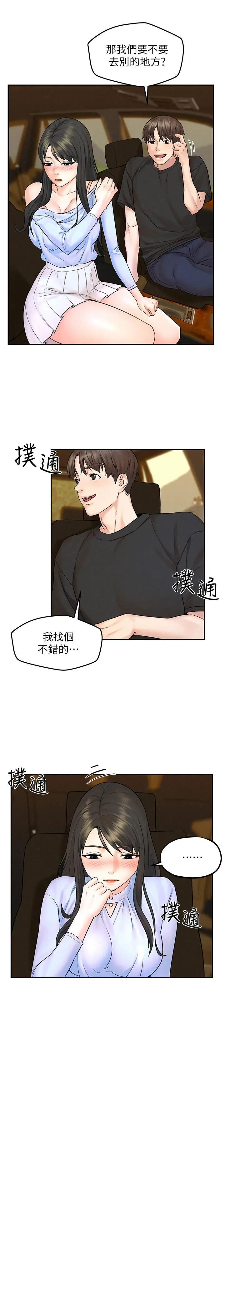 人夫大解放 第11话-让人想上的她们 第20页