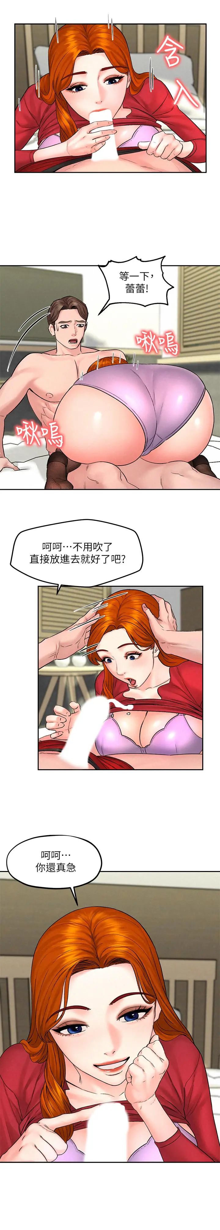 人夫大解放 第11话-让人想上的她们 第32页
