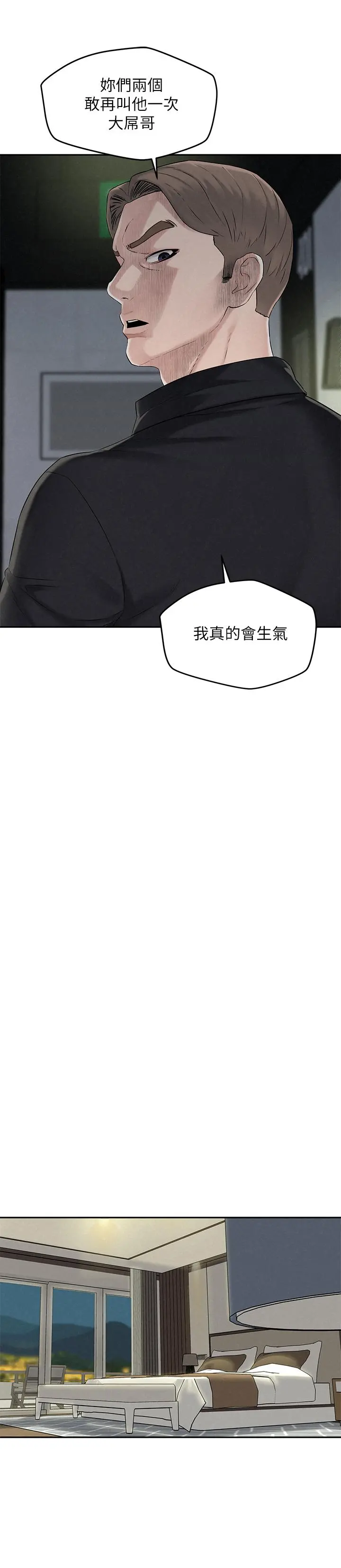 人夫大解放 第13话-抚摸害羞的由莉 第9页