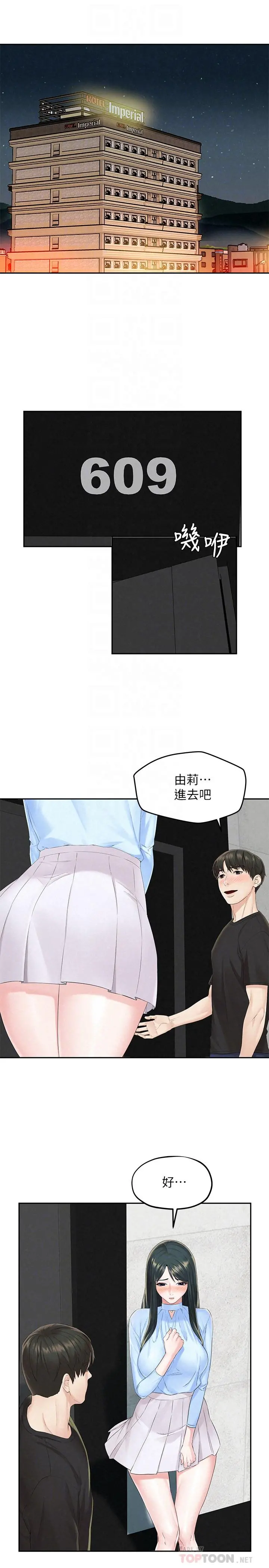 人夫大解放 第13话-抚摸害羞的由莉 第4页
