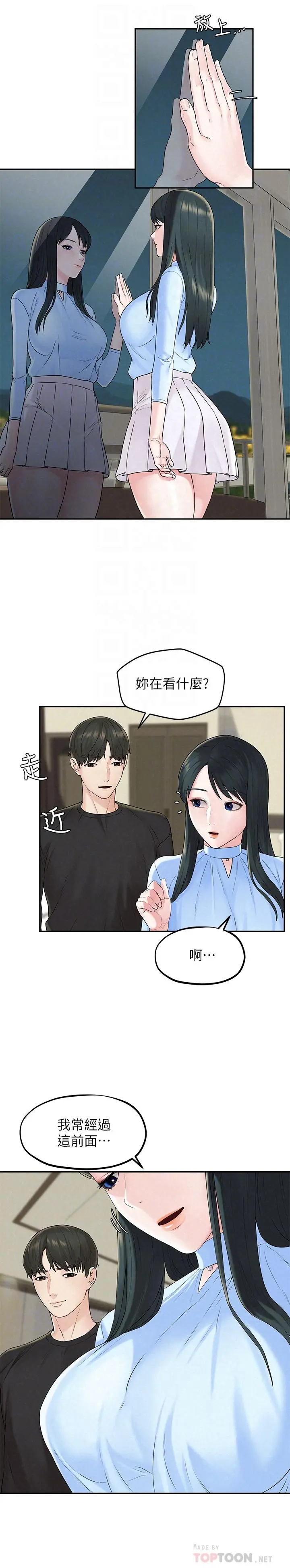 人夫大解放 第13话-抚摸害羞的由莉 第10页