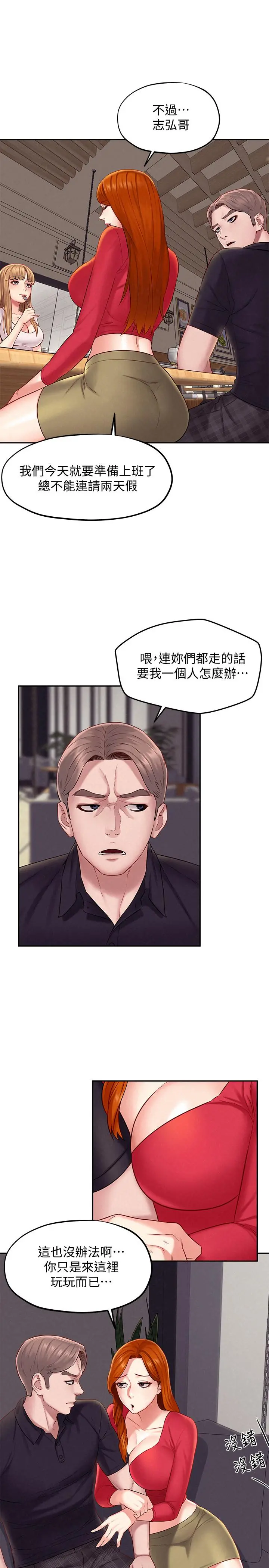 人夫大解放 第15话-快乐与背叛 第17页