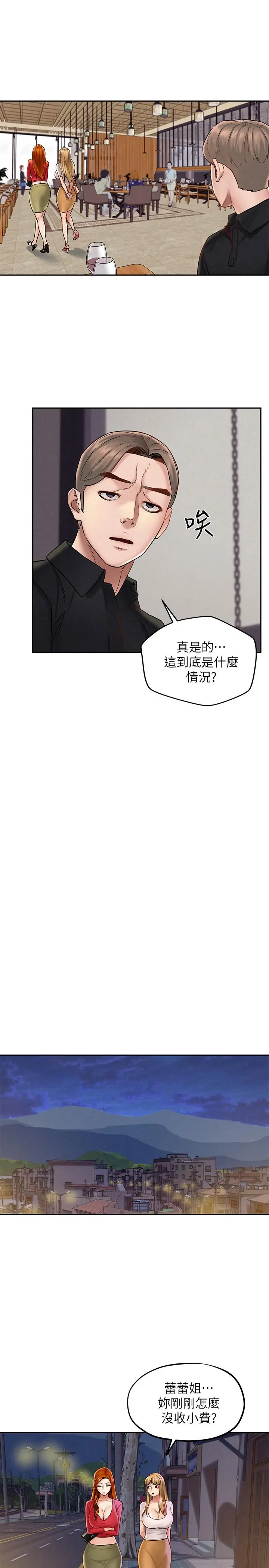 人夫大解放 第15话-快乐与背叛 第21页