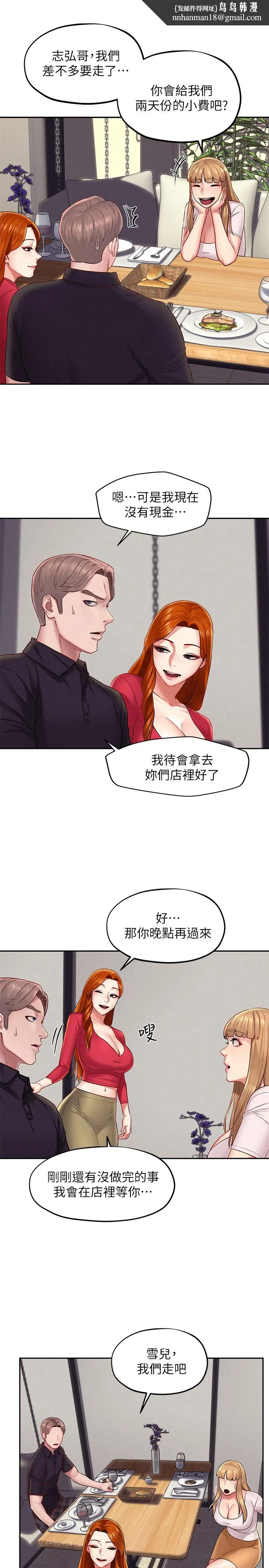 人夫大解放 第15话-快乐与背叛 第19页