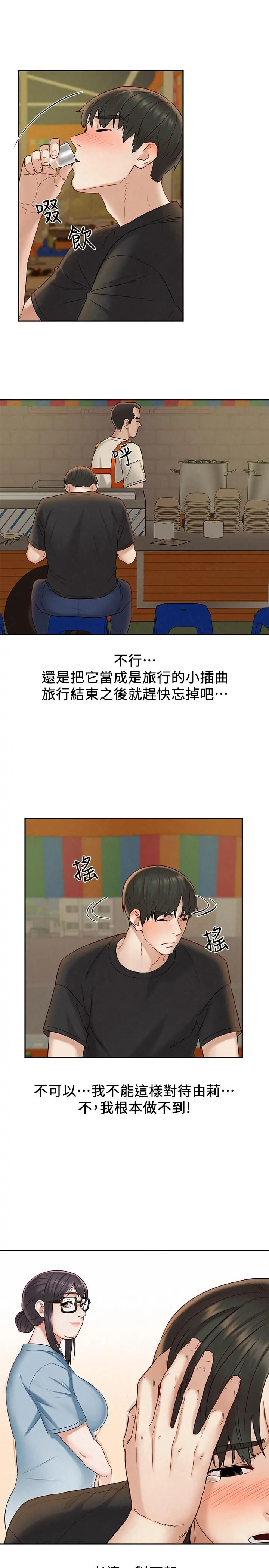 人夫大解放 第15话-快乐与背叛 第31页