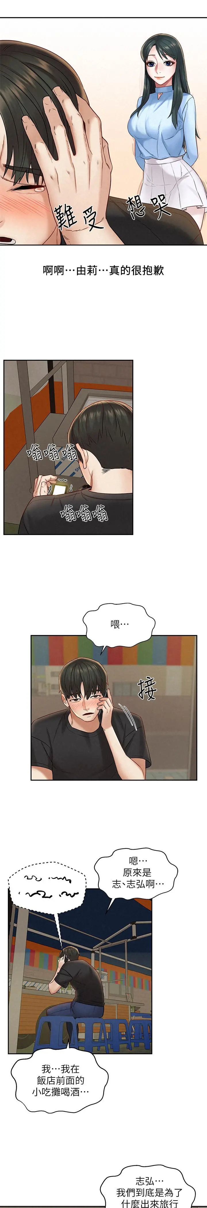 人夫大解放 第15话-快乐与背叛 第33页