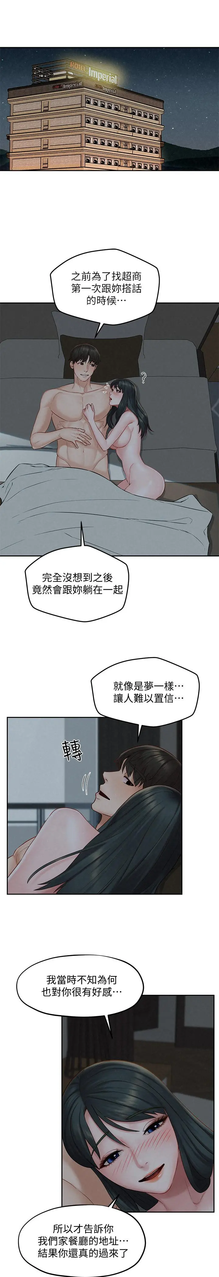 人夫大解放 第15话-快乐与背叛 第3页