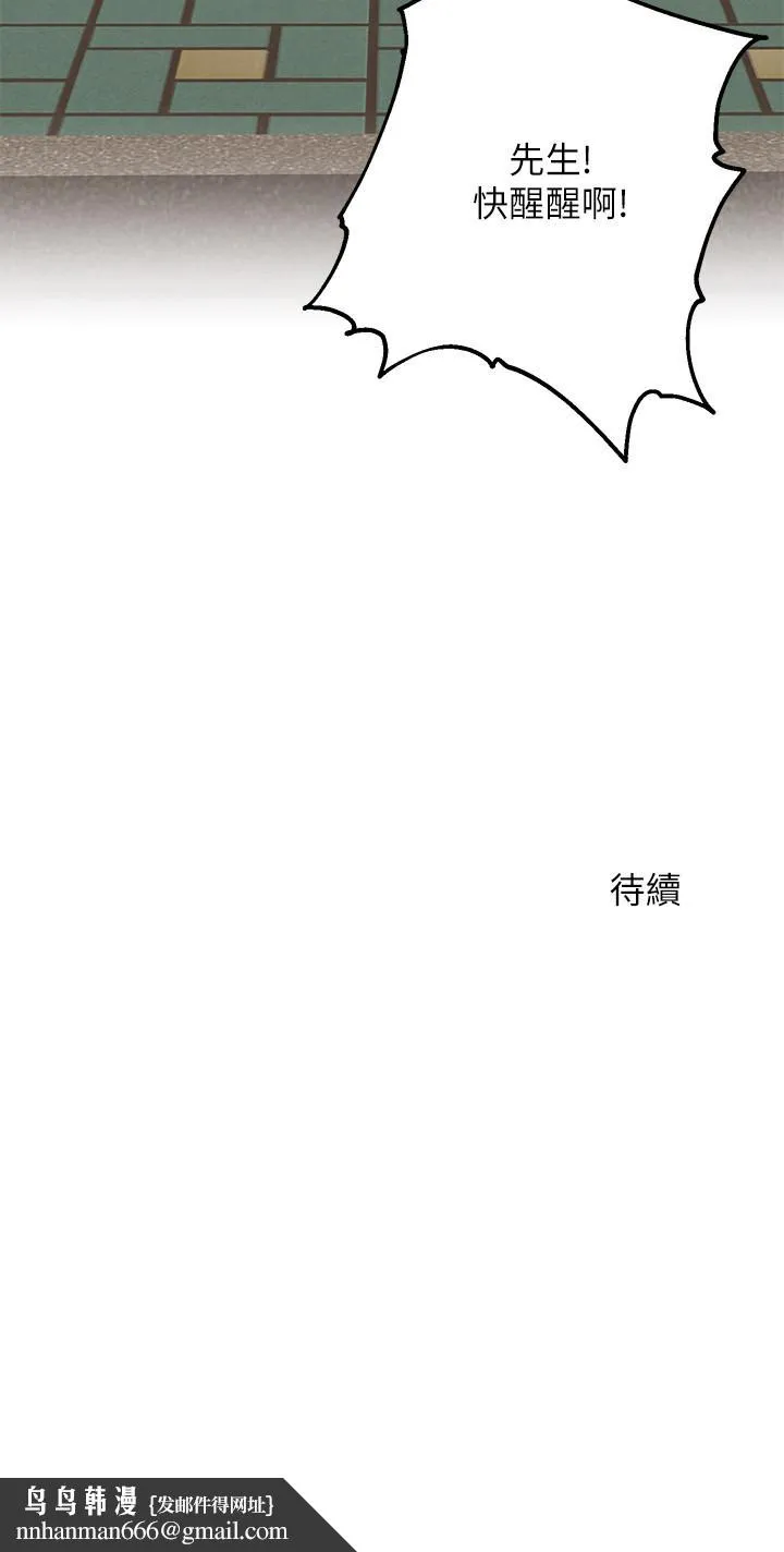 人夫大解放 第15话-快乐与背叛 第36页