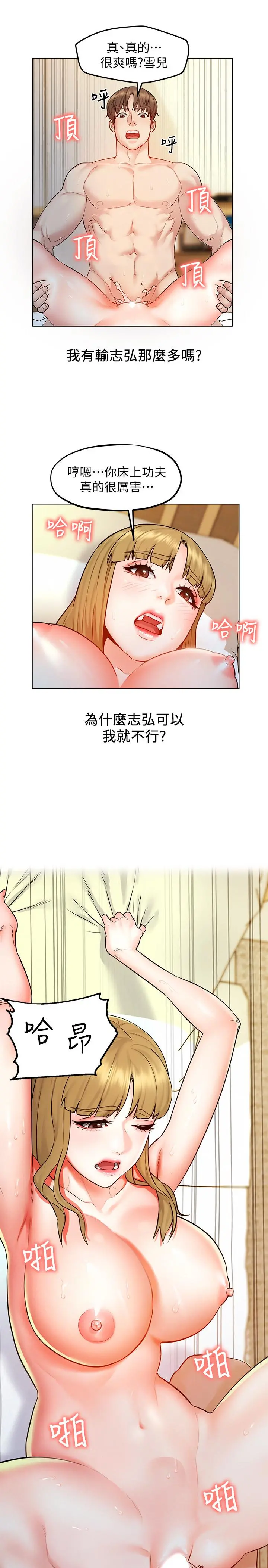 人夫大解放 第6话-好东西要和好朋友分享 第13页