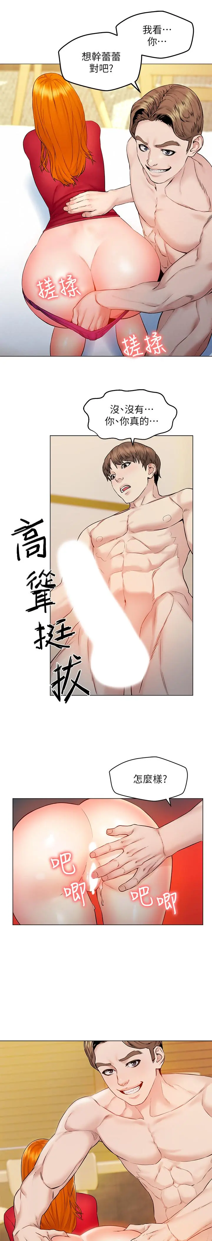 人夫大解放 第6话-好东西要和好朋友分享 第2页
