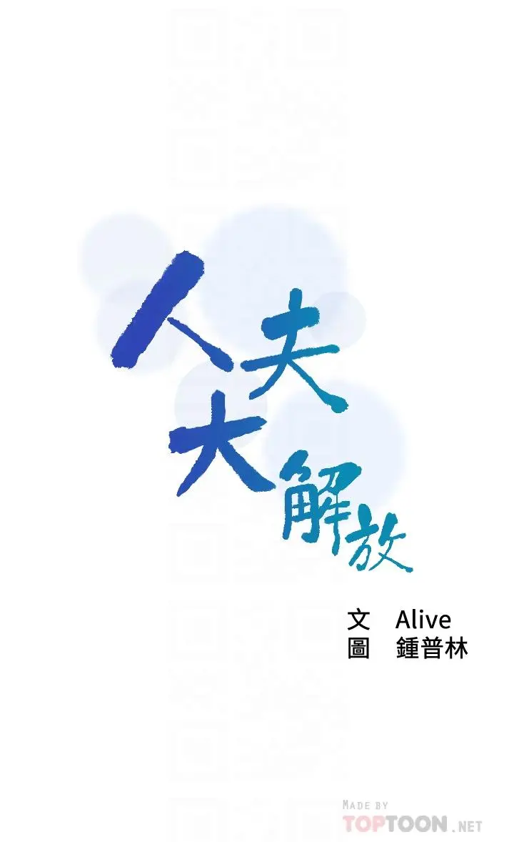 人夫大解放 第6话-好东西要和好朋友分享 第4页