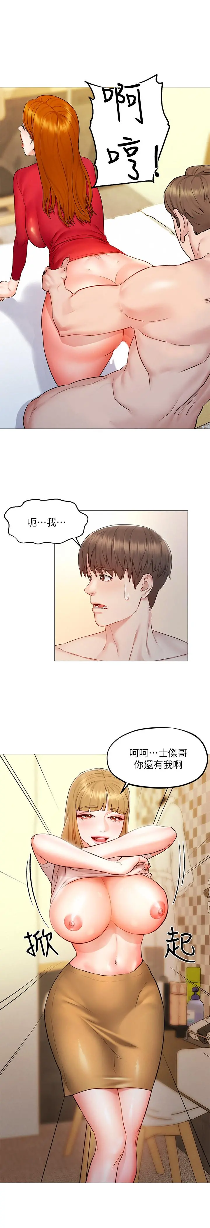 人夫大解放 第6话-好东西要和好朋友分享 第9页