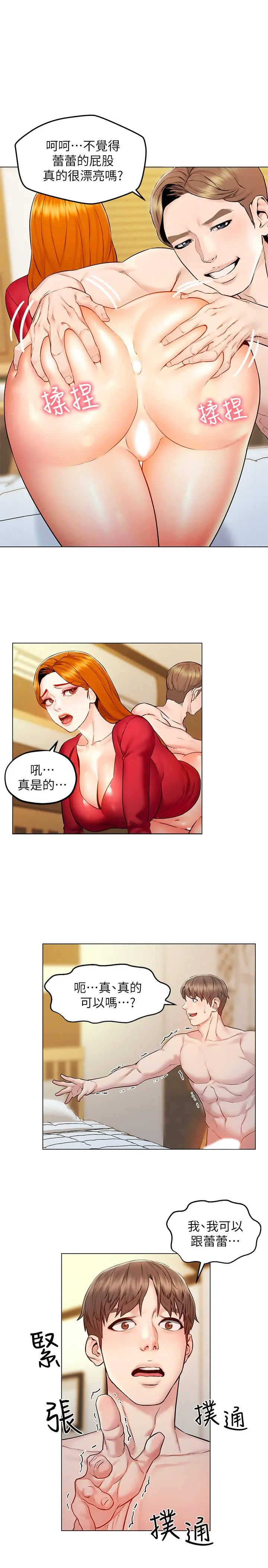 人夫大解放 第6话-好东西要和好朋友分享 第5页