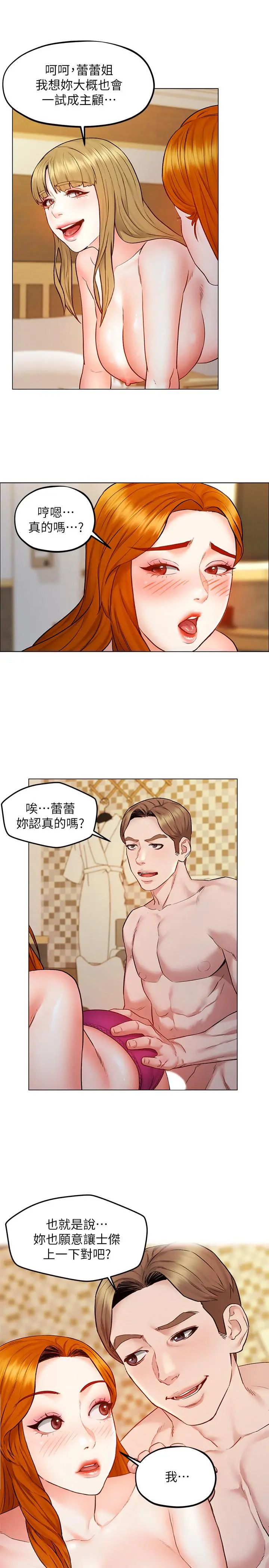 人夫大解放 第6话-好东西要和好朋友分享 第36页