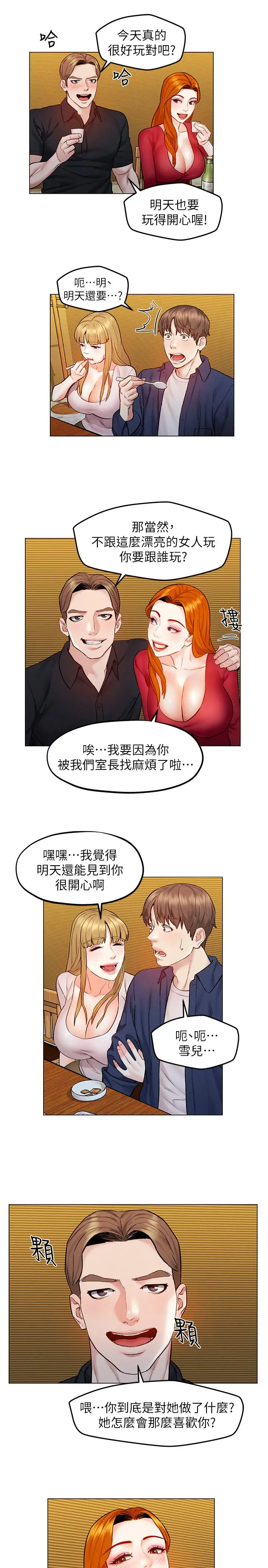 人夫大解放 第6话-好东西要和好朋友分享 第28页