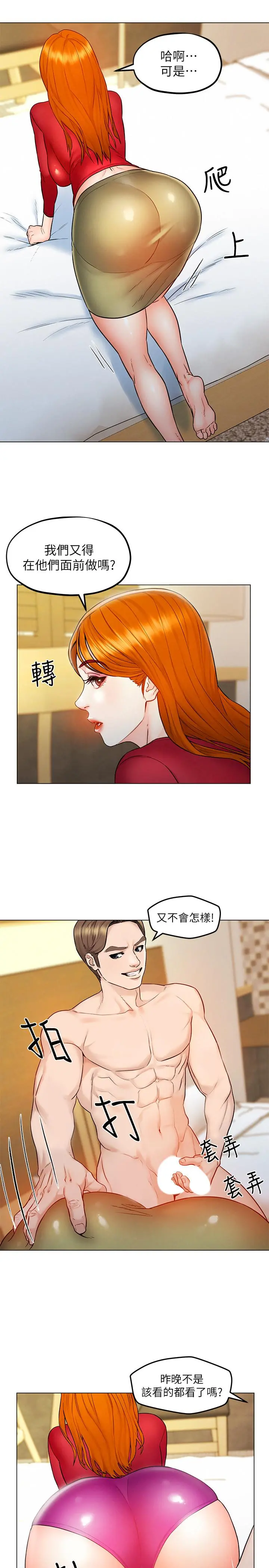 人夫大解放 第5话-要不要插进来？ 第32页
