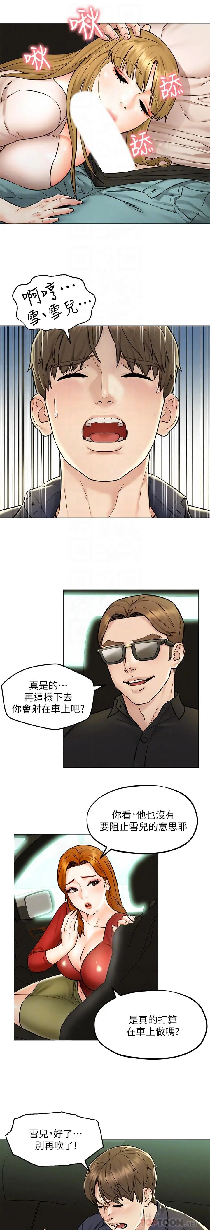 人夫大解放 第5话-要不要插进来？ 第6页