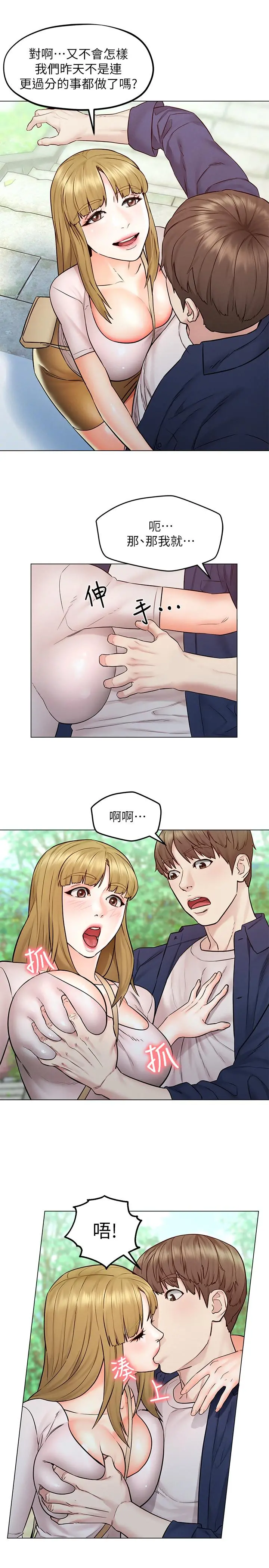 人夫大解放 第5话-要不要插进来？ 第24页